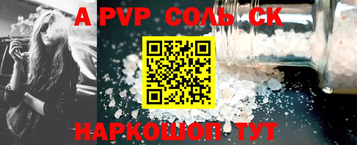 Уссурийск  A PVP кристаллы  APVP СК КРИС  Вход с VPN 