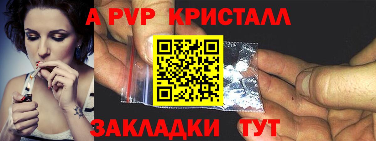 Alpha-PVP Crystall Уссурийск