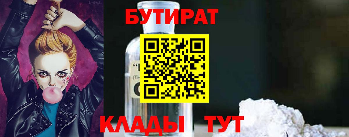Уссурийск  Бутират вода  БУТИРАТ  Вход с VPN 