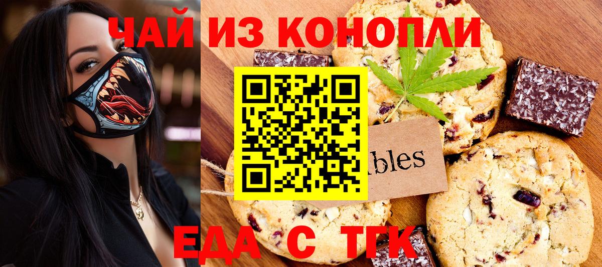 Печенье с ТГК марихуана Уссурийск