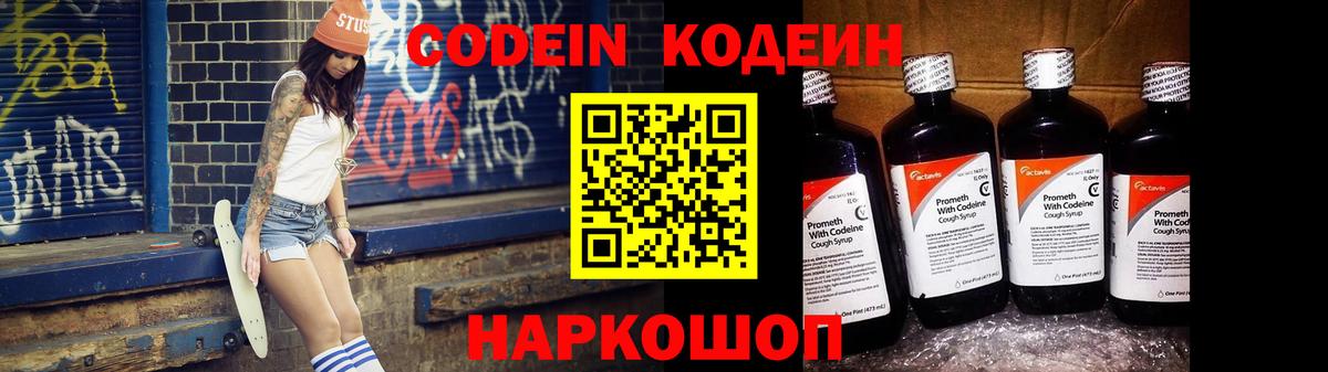 Уссурийск  Кодеин напиток Lean (лин)  Кодеин Purple Drank  Вход с VPN 