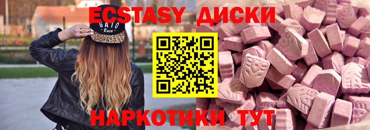 Ecstasy 250 мг Уссурийск