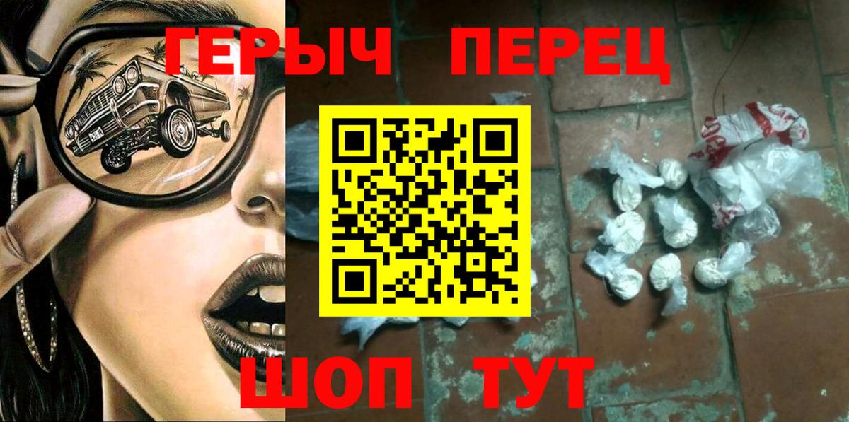 ГЕРОИН хмурый Уссурийск
