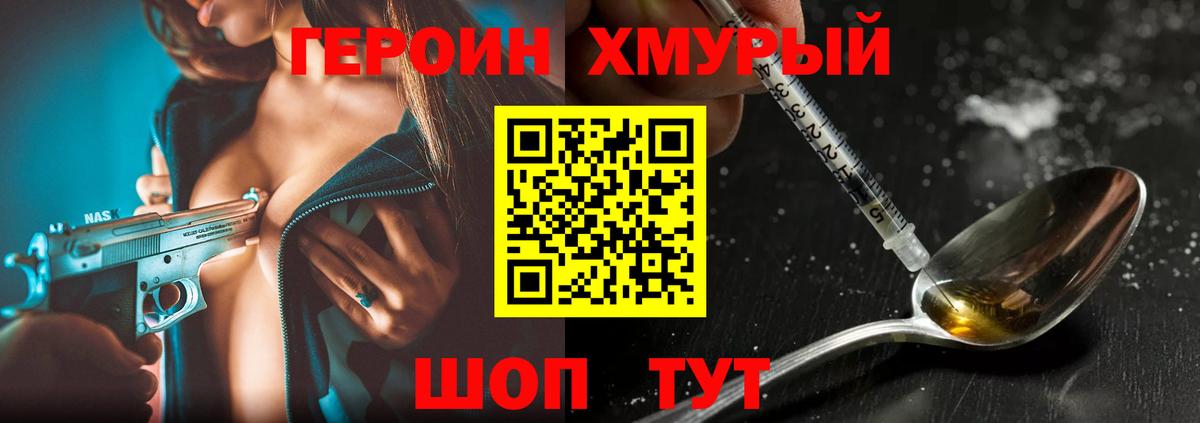 Героин Heroin  Вход с VPN  Уссурийск 