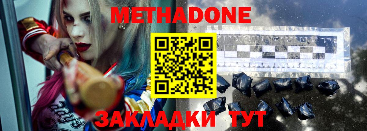 МЕТАДОН белоснежный  Метадон methadone  Вход с VPN  Уссурийск 